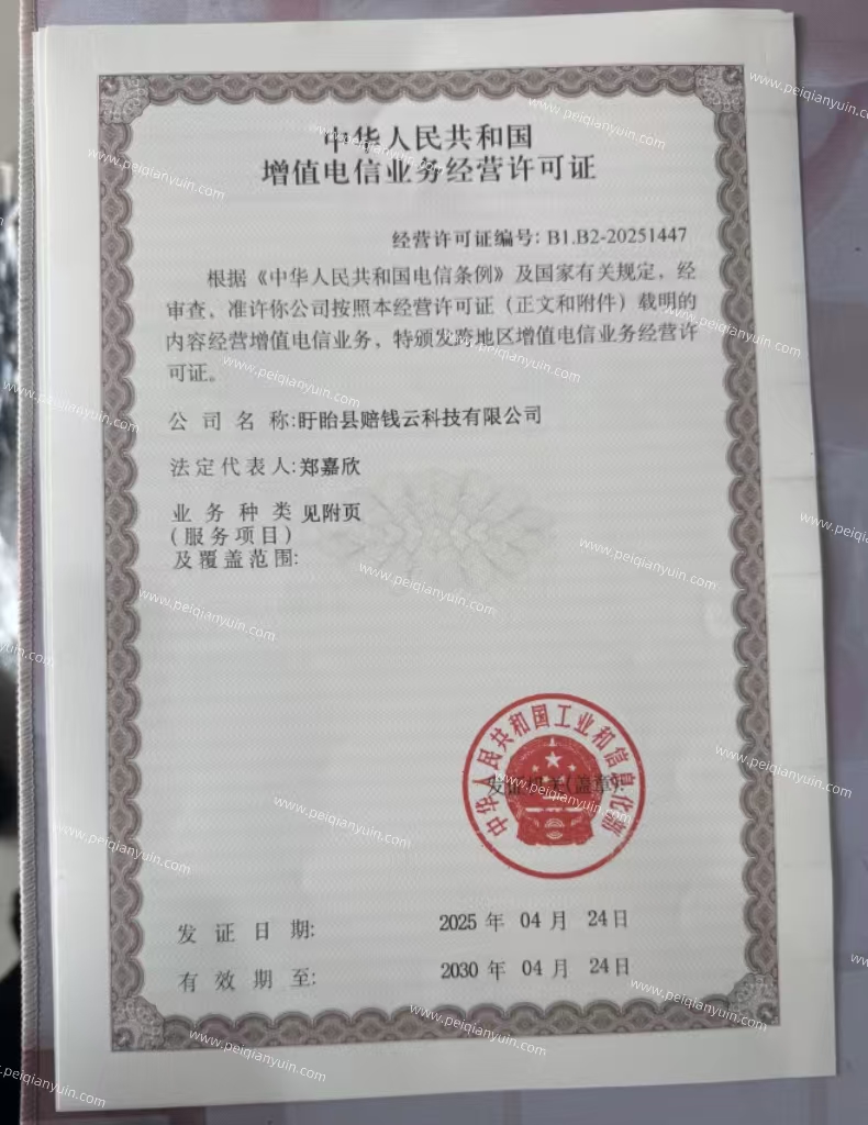 经营许可证