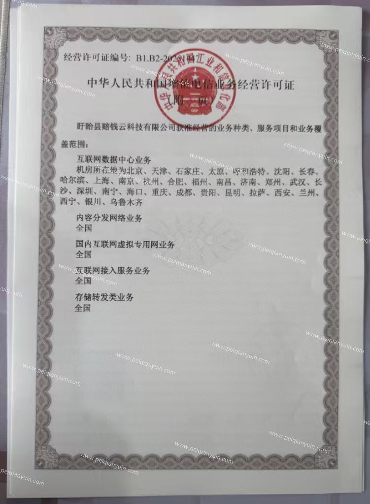 经营许可证