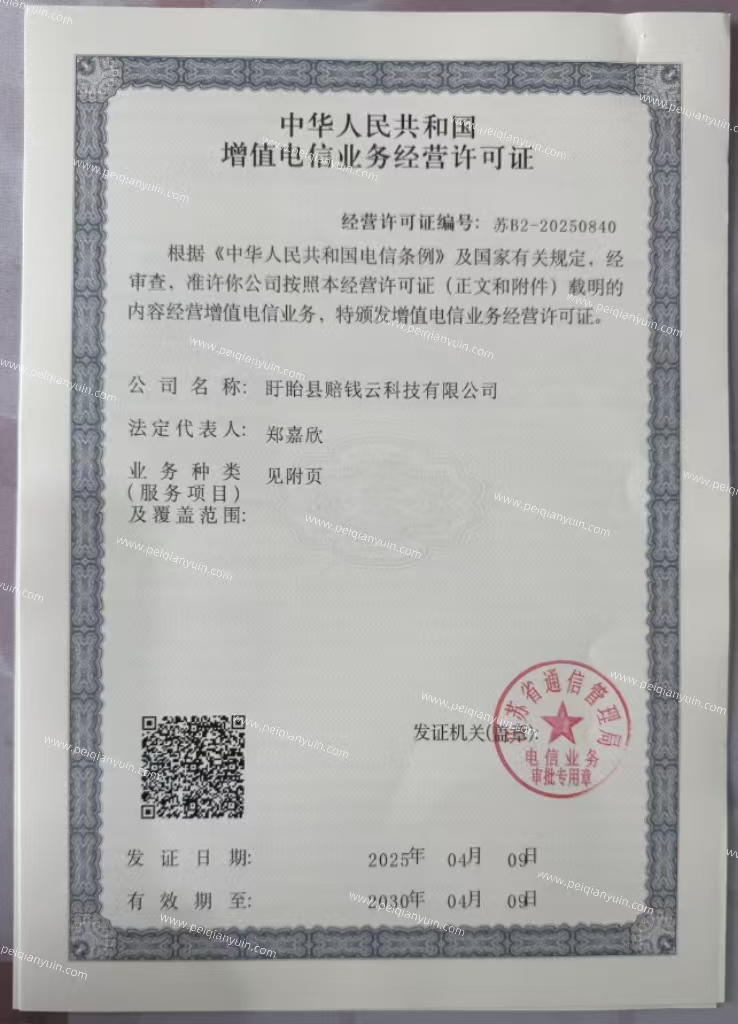 经营许可证